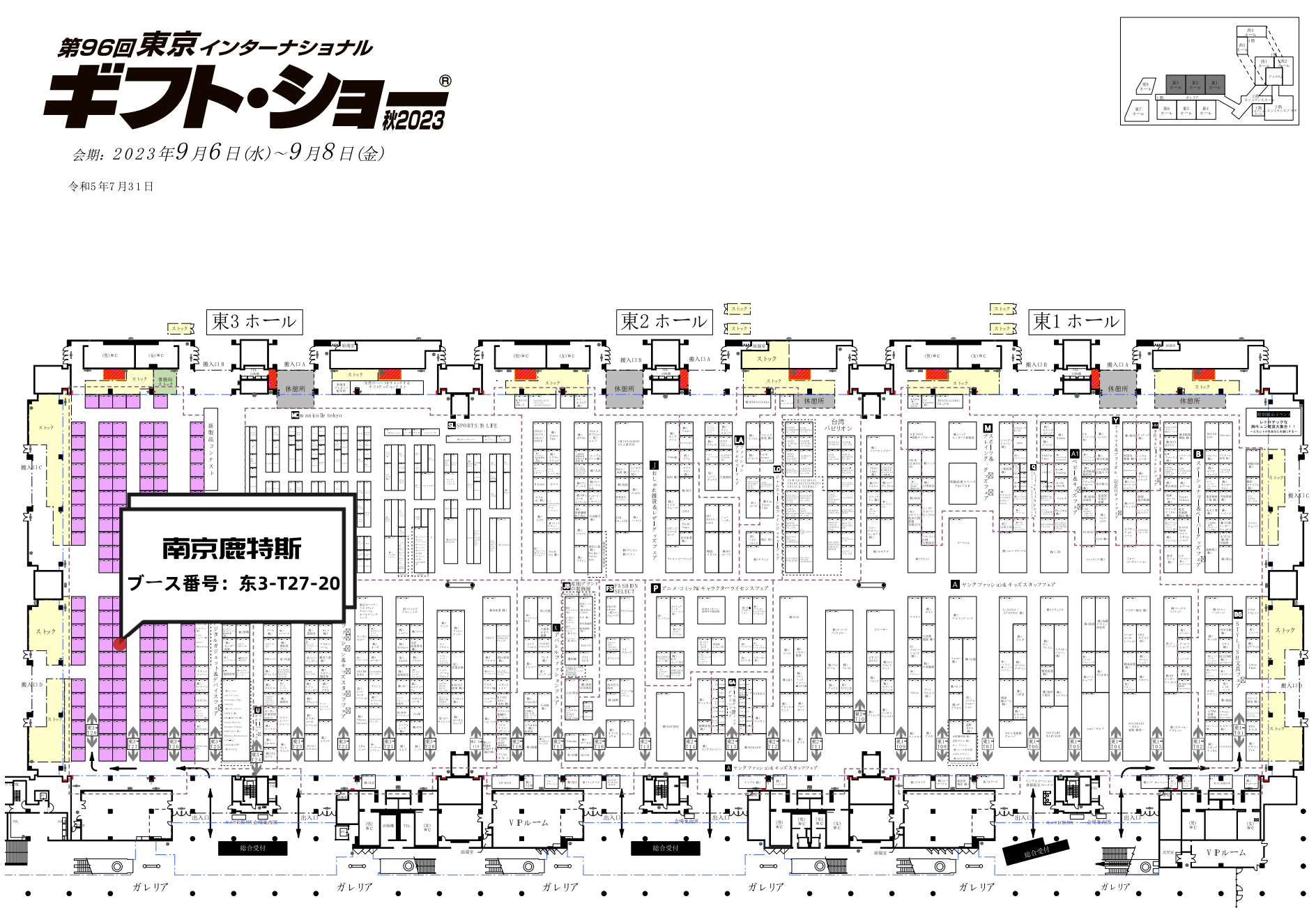 230814-东京礼品展摊位图 1.png